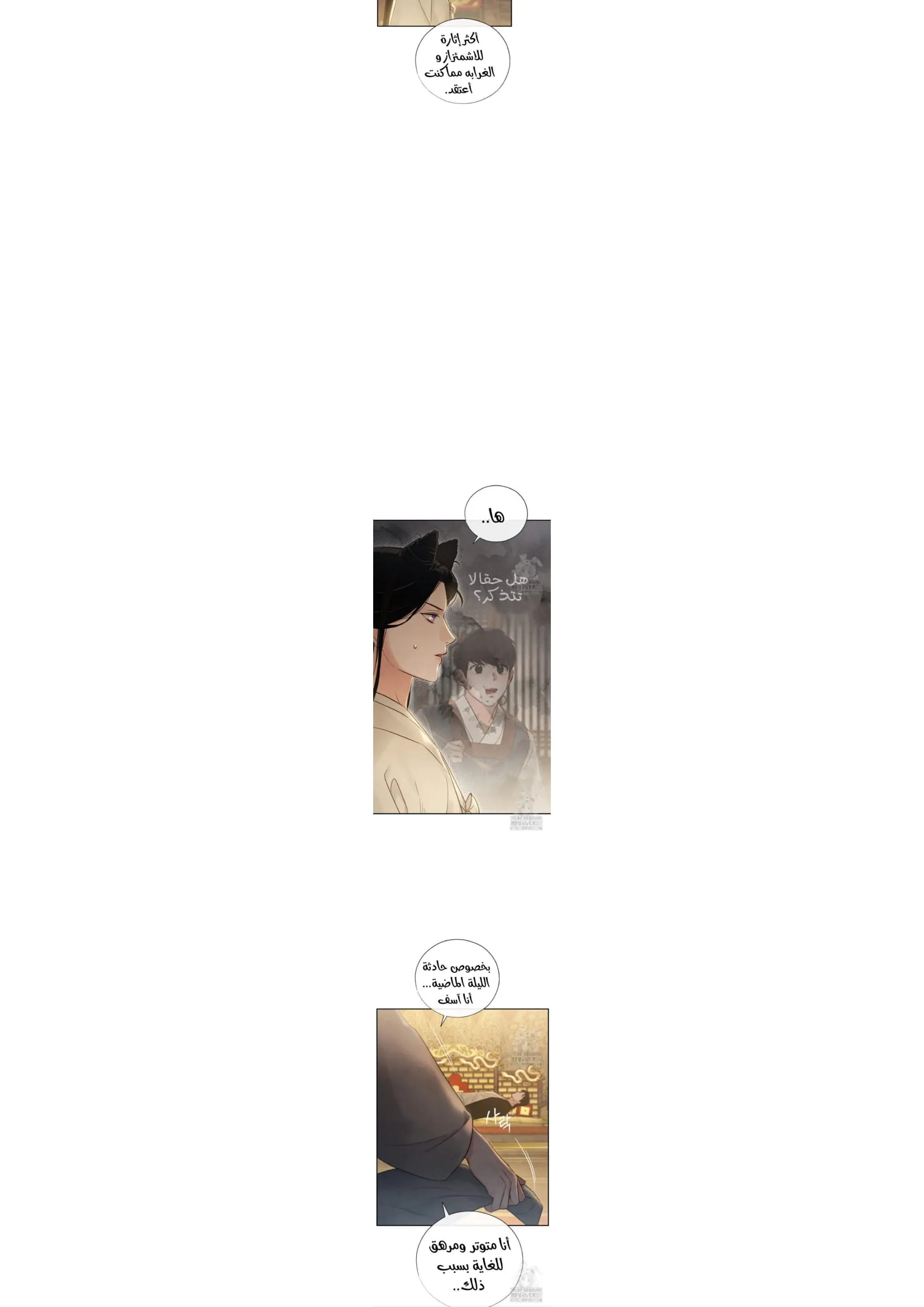 السم – الفصل 8 page 7